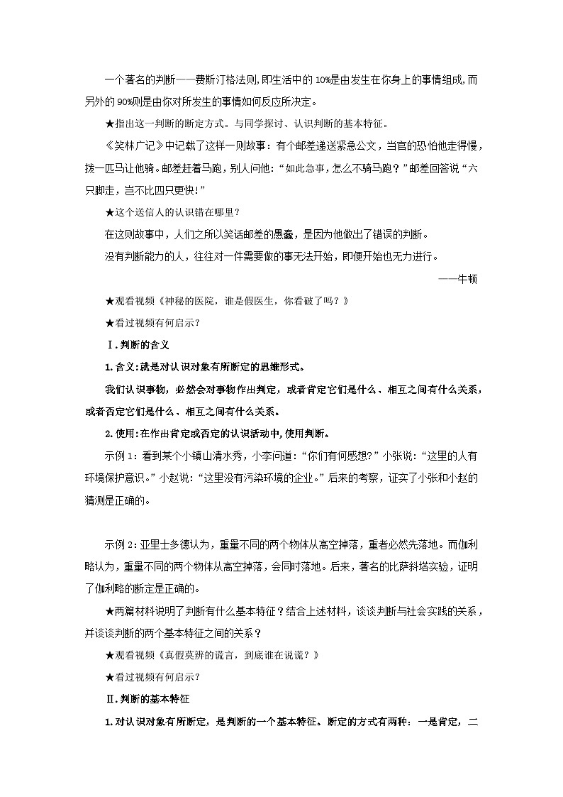 【核心素养目标】部编版选择性必修三2.5.1《判断的概述》课件+教案+视频+同步分层练习（含答案解析）02