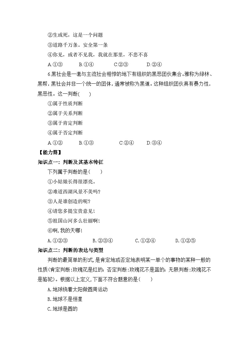 【核心素养目标】部编版选择性必修三2.5.1《判断的概述》课件+教案+视频+同步分层练习（含答案解析）02