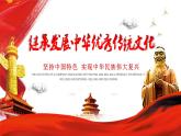 高中政治必修四7.3 弘揚(yáng)中華優(yōu)秀傳統(tǒng)文化與民族精神 課件PPT