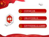 高中政治必修四7.3 弘揚(yáng)中華優(yōu)秀傳統(tǒng)文化與民族精神 課件PPT