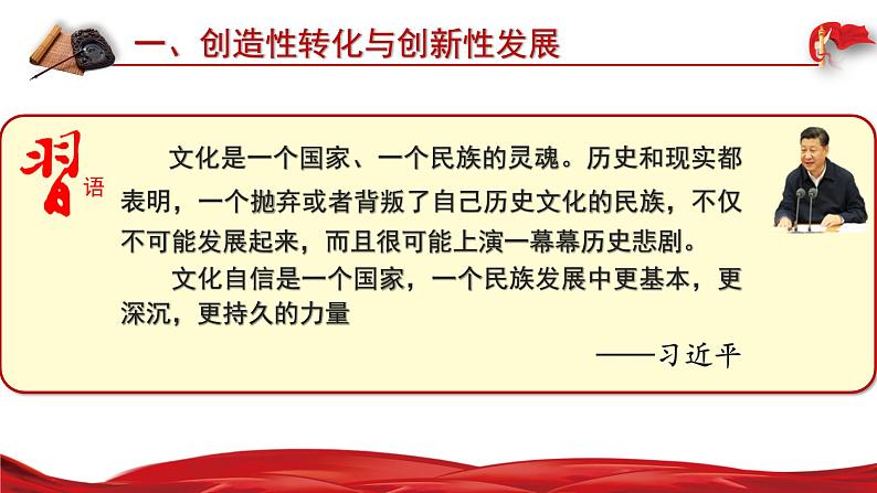 高中政治必修四7.3 弘扬中华优秀传统文化与民族精神 课件PPT第7页