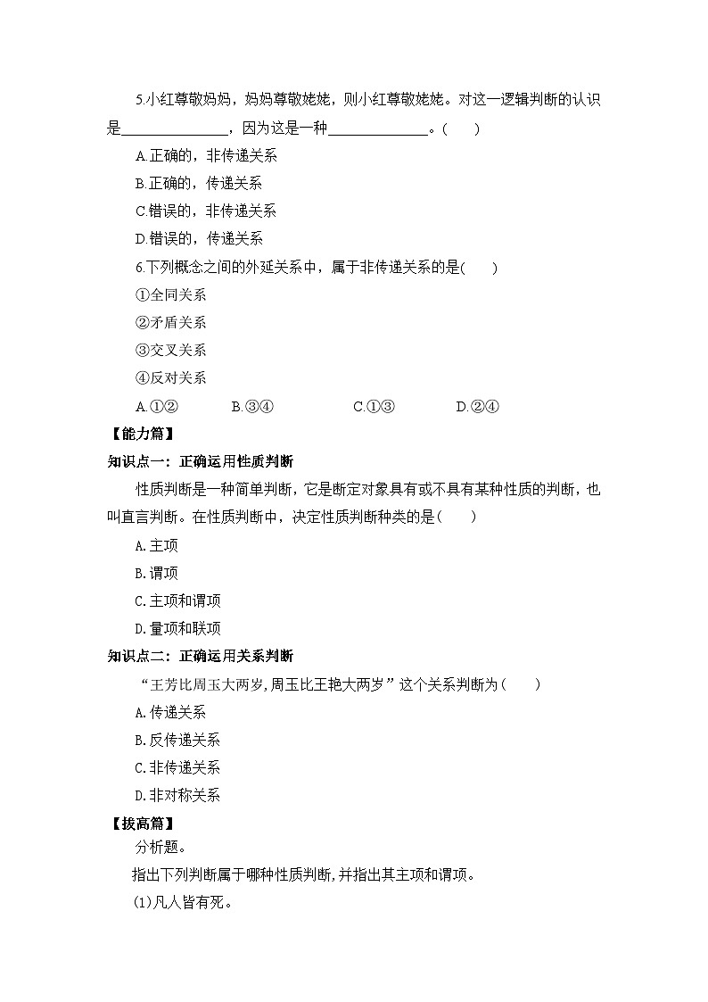 【核心素养目标】部编版选择性必修三2.5.2《正确运用简单判断》课件+教案+视频+同步分层练习（含答案解析）02