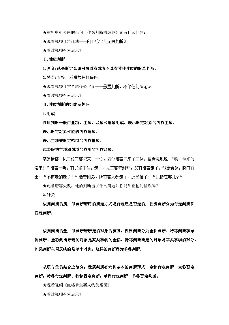 【核心素养目标】部编版选择性必修三2.5.2《正确运用简单判断》课件+教案+视频+同步分层练习（含答案解析）02