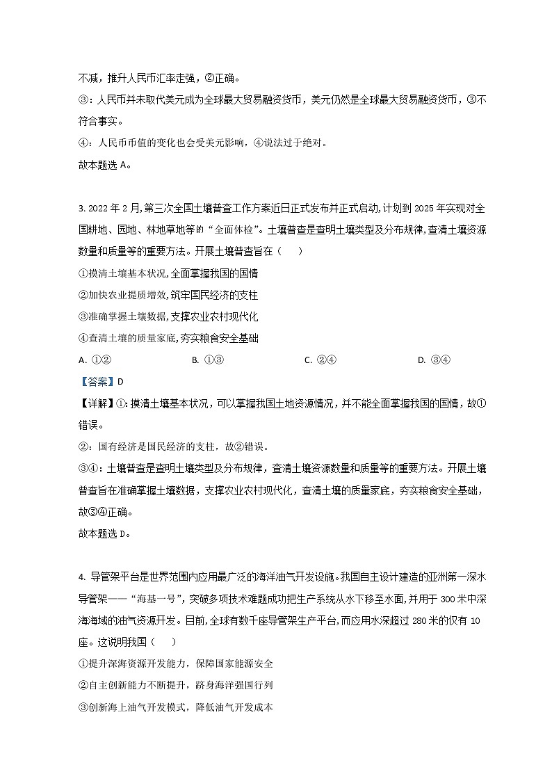 四川省凉山州2022届高三下学期3月第二次诊断性检测（二模）政治试题第2页