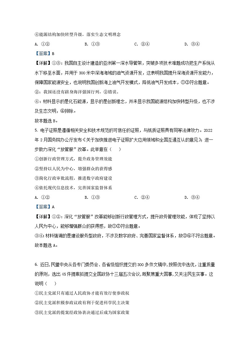 四川省凉山州2022届高三下学期3月第二次诊断性检测（二模）政治试题第3页
