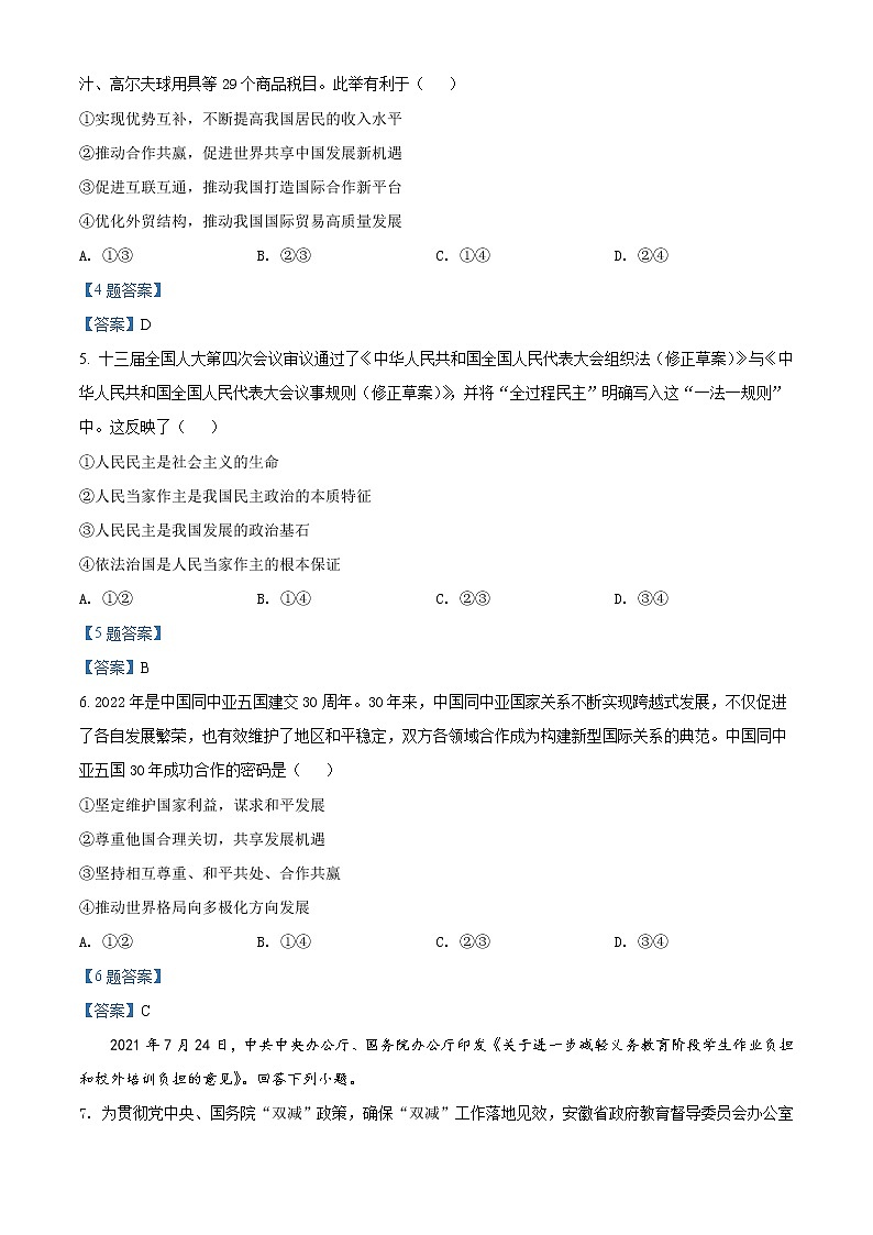 2022安庆高三第二次模拟考试（二模）文综政治试题含答案02