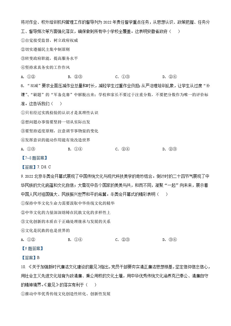 2022安庆高三第二次模拟考试（二模）文综政治试题含答案03