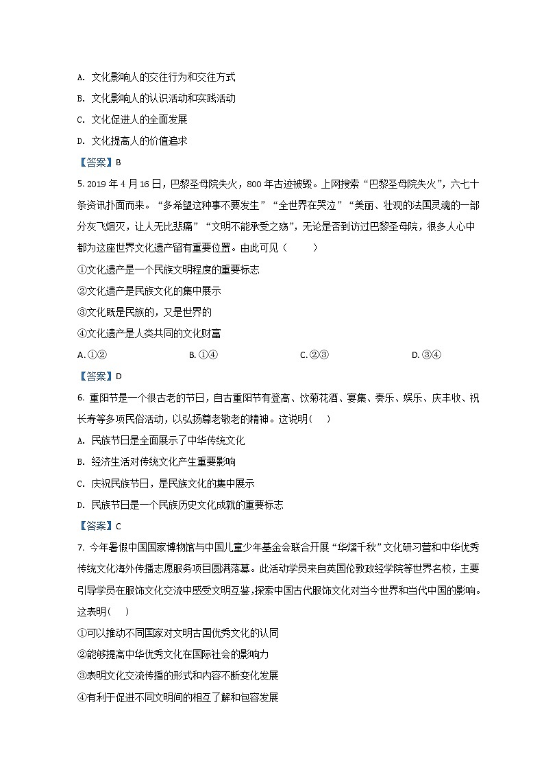 2022绵阳南山中学高二上学期期中考试政治含答案第2页