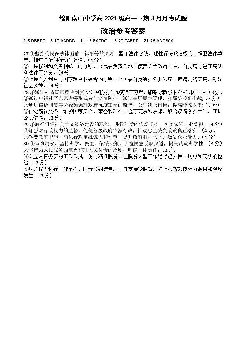 3月月考政治答案第1页