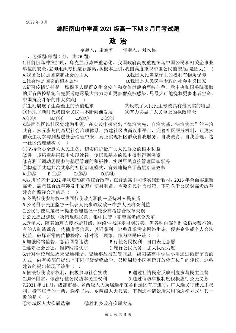 高一下第3学月月考政治试题第1页