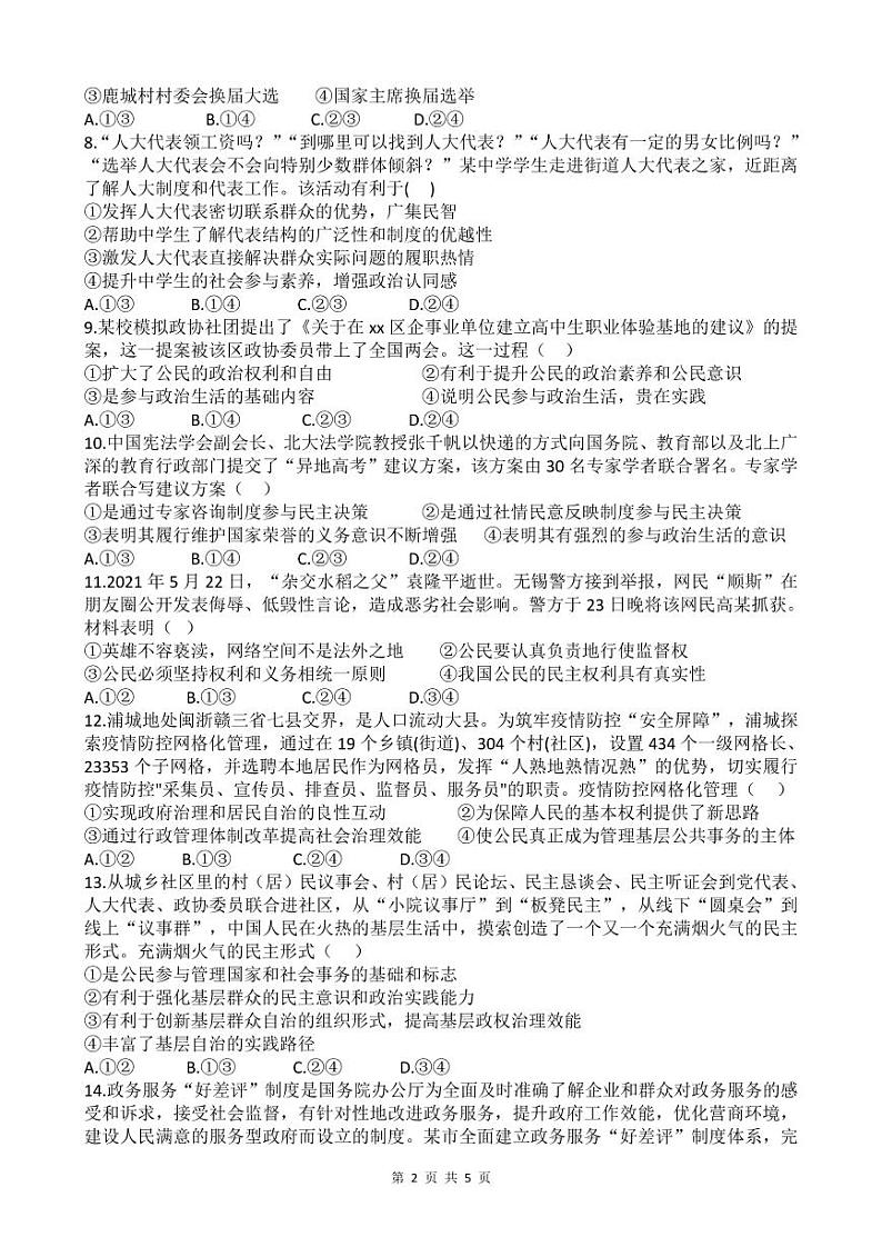 高一下第3学月月考政治试题第2页