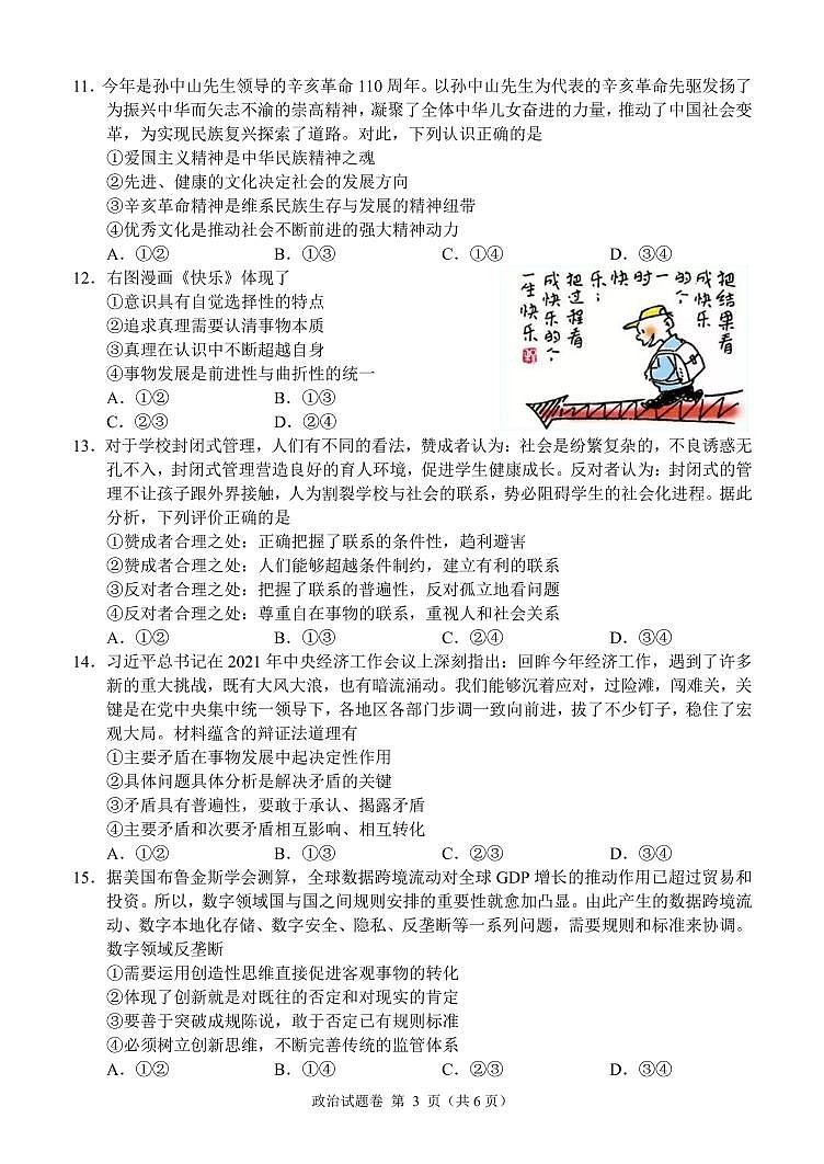 百校大联考2022年3月高三新高考标准卷政治试卷（PDF版）03