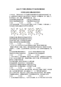 福建省宁德市2020届高三5月质量检查试题-文综政治试题（含答案）