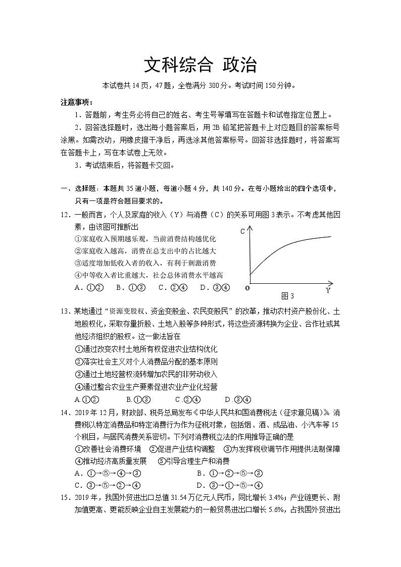 四川省宜宾市2020届高三下学期二诊考试文综试卷   政治 Word版含答案第1页