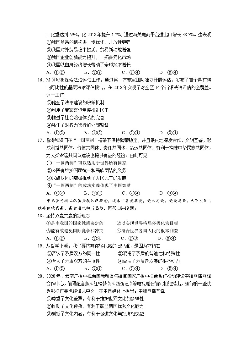 四川省宜宾市2020届高三下学期二诊考试文综试卷   政治 Word版含答案第2页