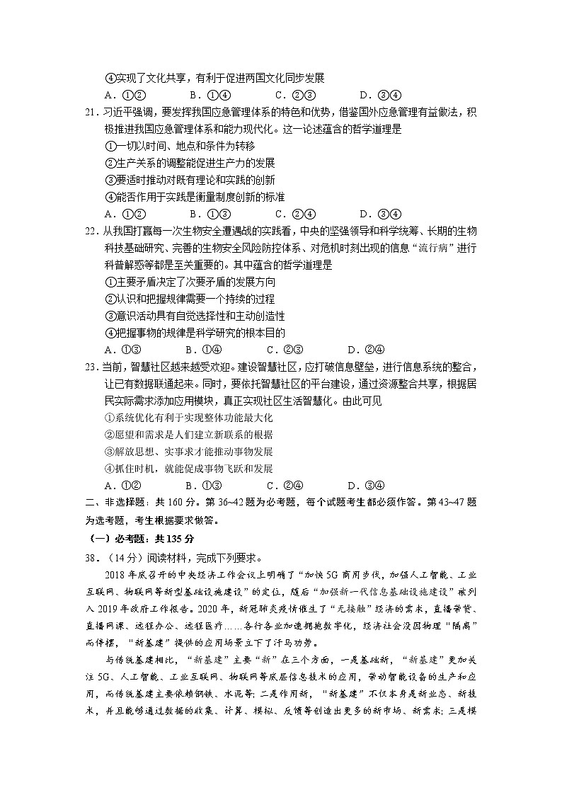 四川省宜宾市2020届高三下学期二诊考试文综试卷   政治 Word版含答案第3页