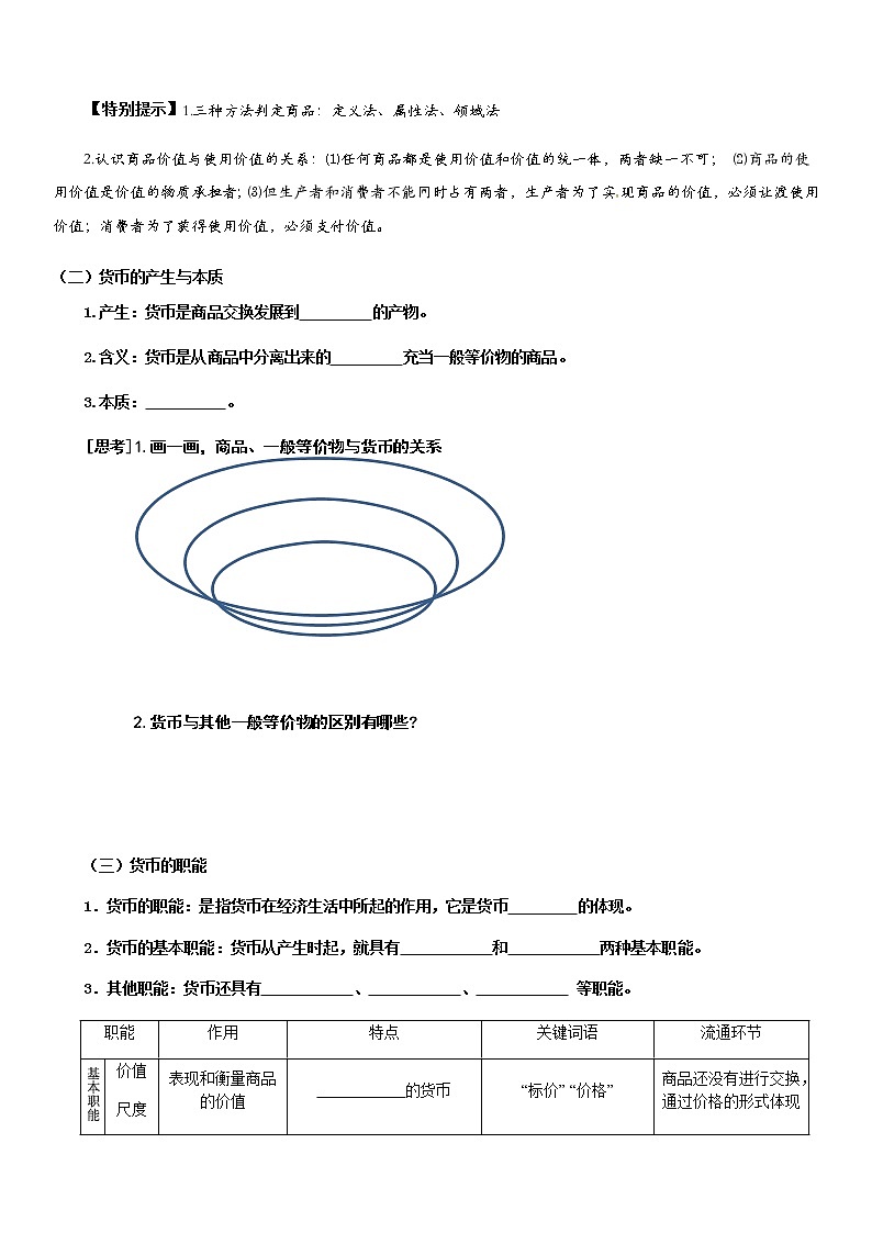 2022届高考政治一轮复习第一课神奇的货币复习导学案02