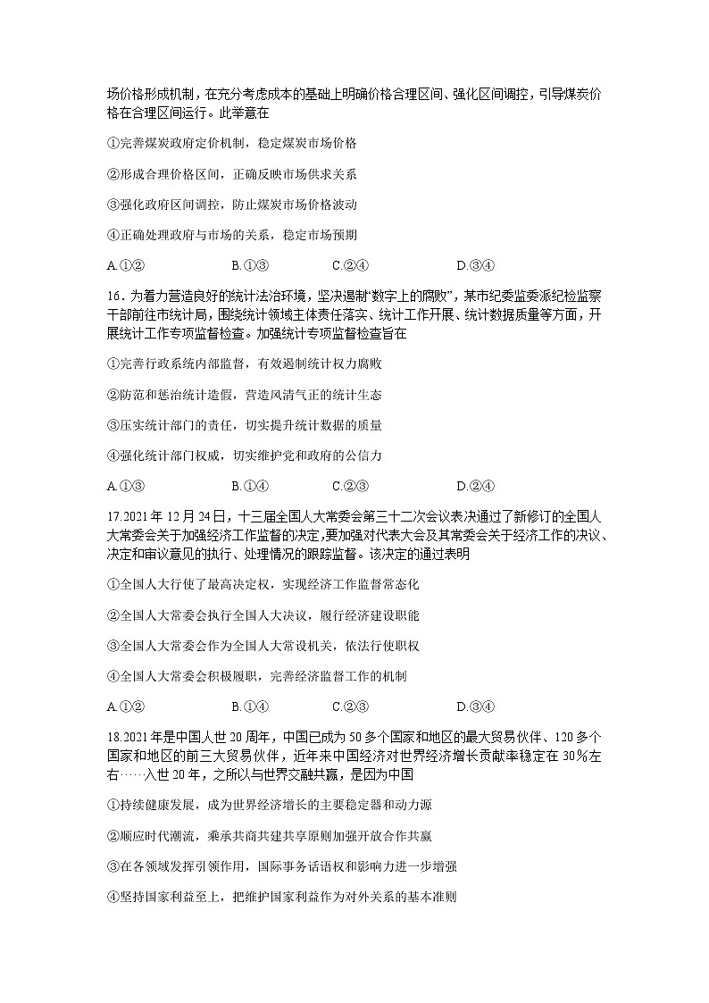 2022届河南省郑州高三二模政治试卷及答案02