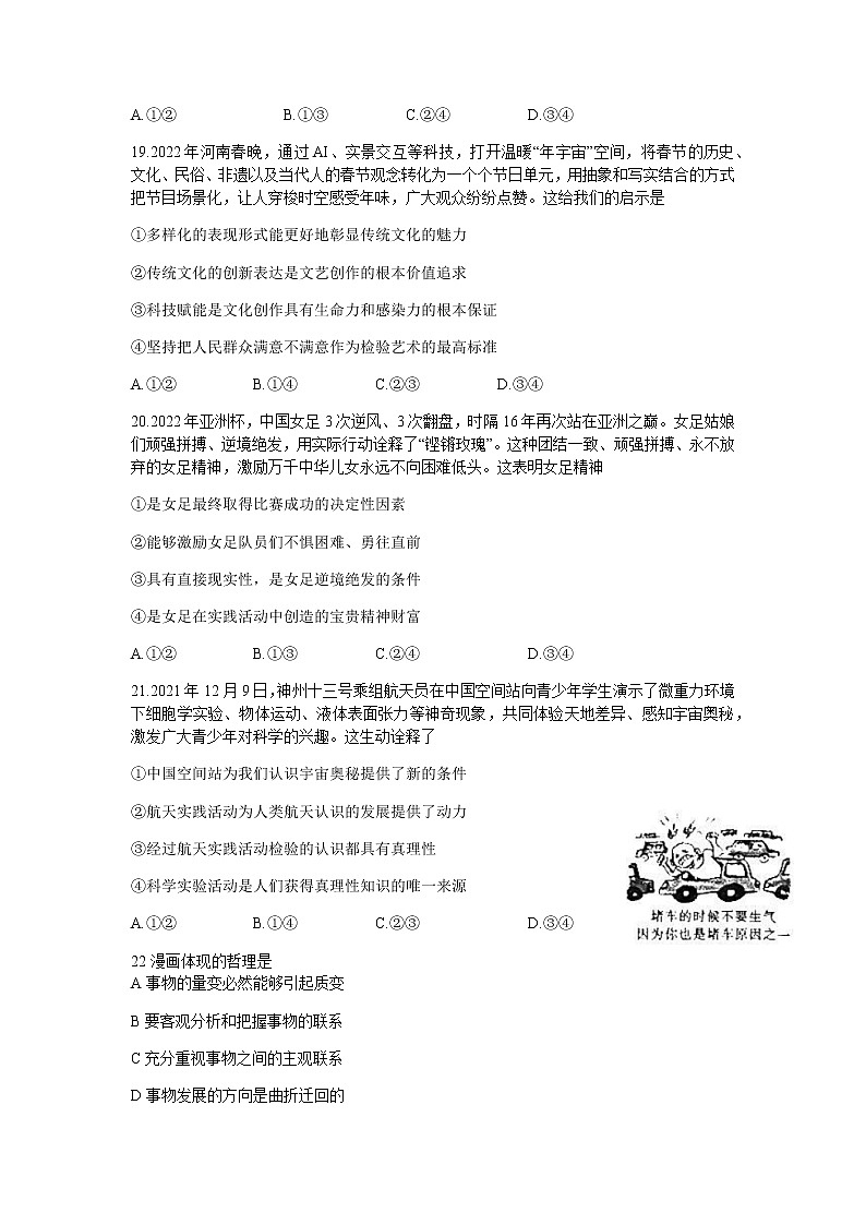2022届河南省郑州高三二模政治试卷及答案03