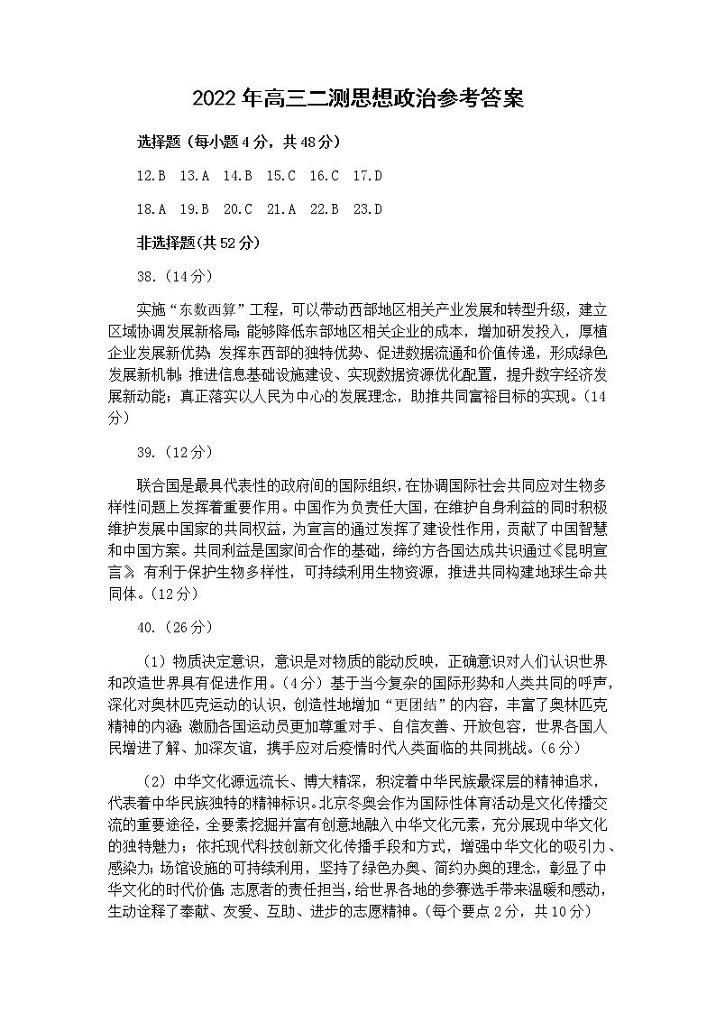 2022届河南省郑州高三二模政治试卷及答案01