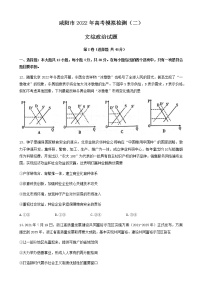 2022届陕西省咸阳高三二模政治试卷及答案