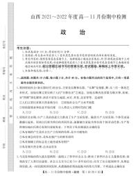 2021-2022学年山西省运城市高一11月期中检测政治试卷（PDF版）