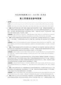 2022届河北省神州智达省级联测高三上学期第二次考试政治试题 PDF版