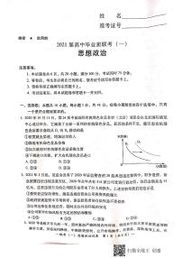 2021届湖南省衡阳市高三下学期3月高中毕业班联考（一）（一模）政治试题 PDF版