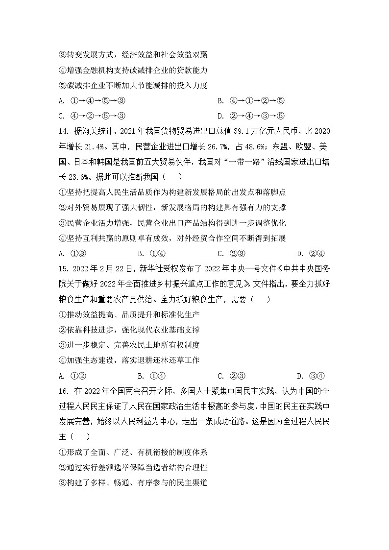 四川省南充市2022届高三高考适应性考试（二诊）文综政治练习题02