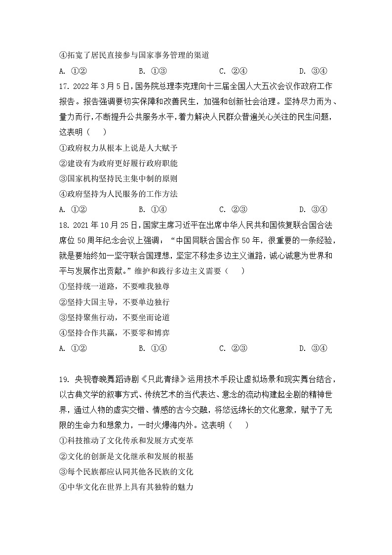 四川省南充市2022届高三高考适应性考试（二诊）文综政治练习题03