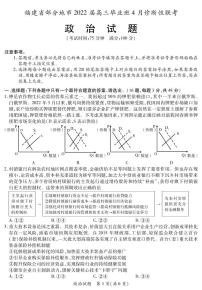 2022届福建省八地市（福州、厦门、泉州、莆田、南平、宁德、三明、龙岩）高三毕业班4月诊断性联考政治试题含答案