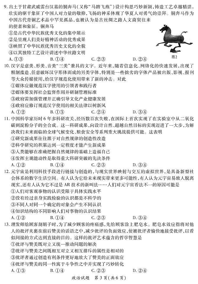 2022届福建省八地市（福州、厦门、泉州、莆田、南平、宁德、三明、龙岩）高三毕业班4月诊断性联考政治试题含答案第3页