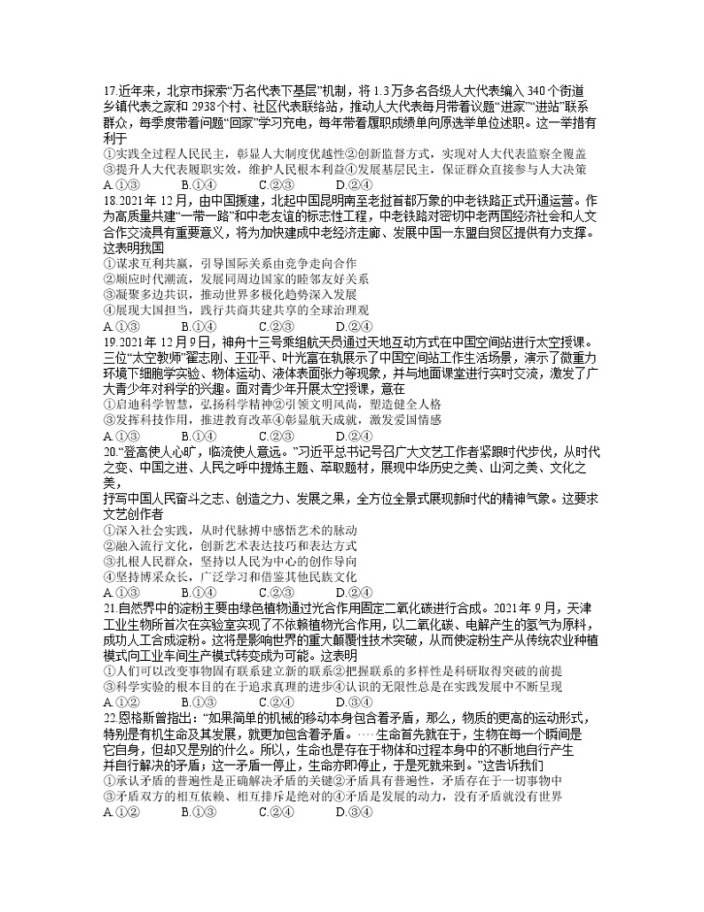 四川省成都市2022届高三第二次诊断性检测 文综政治试题02