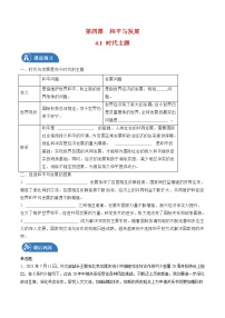 高中政治 (道德与法治)人教统编版选择性必修1 当代国际政治与经济第二单元 世界多极化第四课 和平与发展时代的主题学案