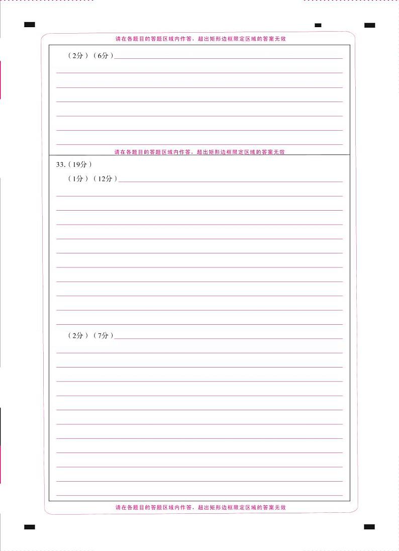 永善、绥江县2021～2022春季学期3月月考高二思想政治答题卡（背）第1页