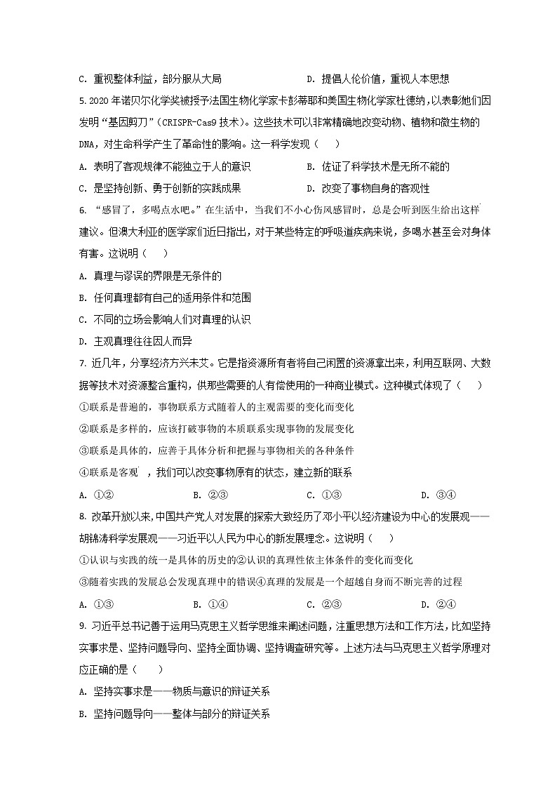 2022六安一中高二上学期期末政治试题含答案03