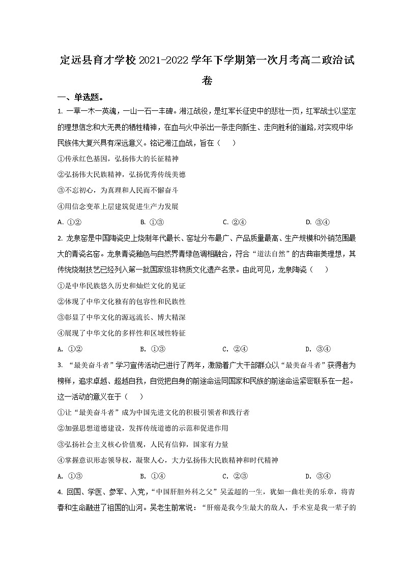 2022滁州定远县育才学校高二下学期第一次月考政治试题含答案第1页