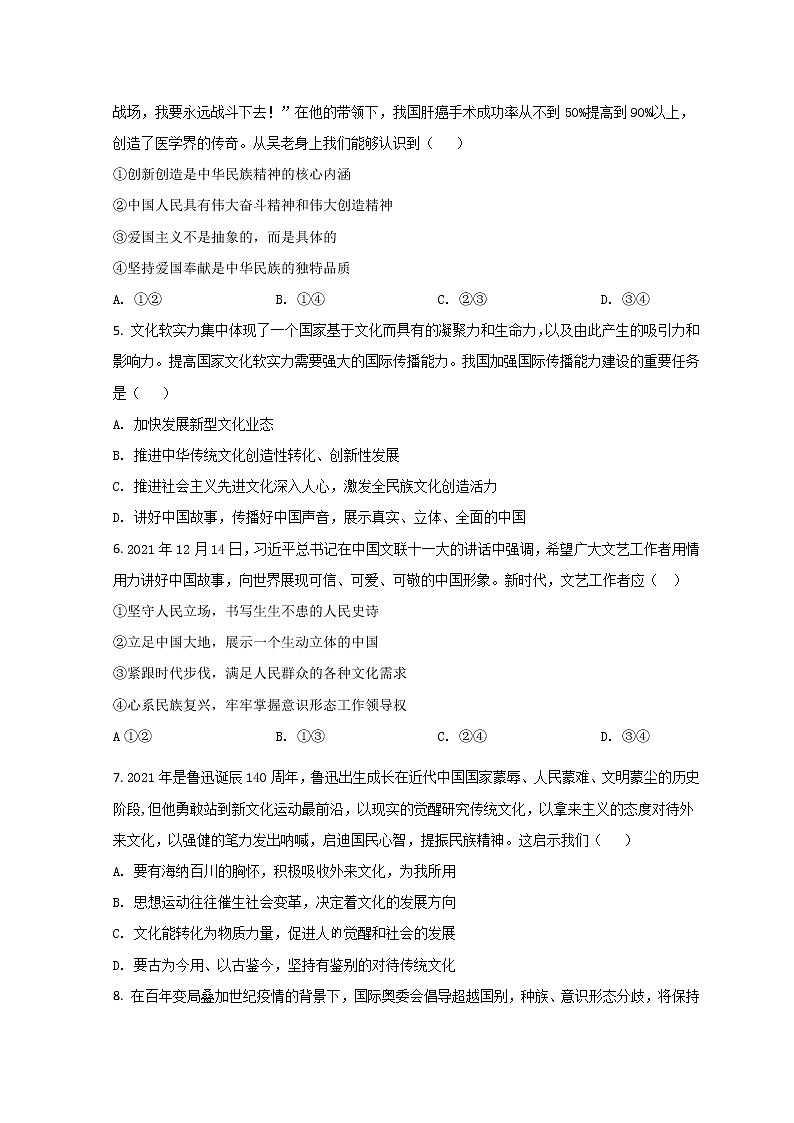 2022滁州定远县育才学校高二下学期第一次月考政治试题含答案第2页