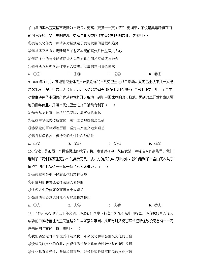 2022滁州定远县育才学校高二下学期第一次月考政治试题含答案第3页