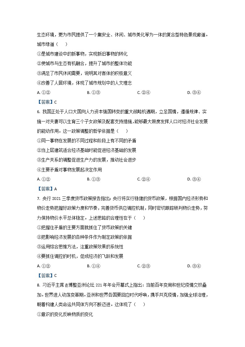 2022汕尾高二上学期期末考试政治含答案03