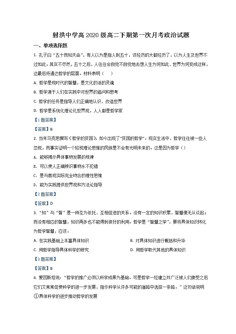 2022四川省射洪市射洪中学高二下学期第一次月考试题政治含答案01
