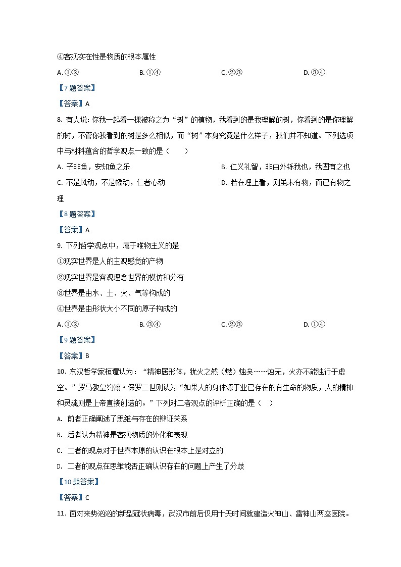 2022四川省射洪市射洪中学高二下学期第一次月考试题政治含答案03