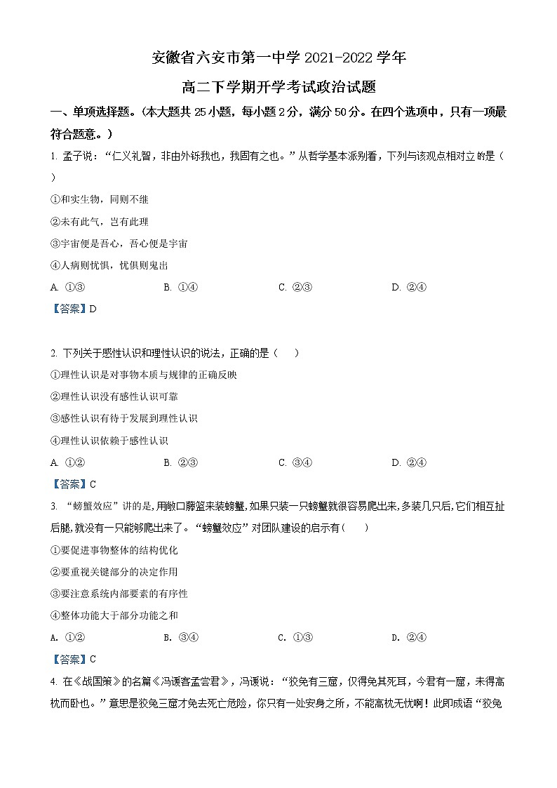 2022六安一中高二下学期开学考试政治试题含答案01
