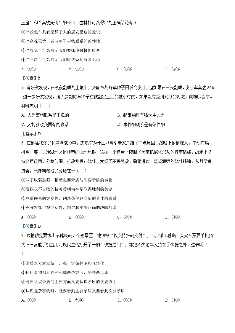 2022六安一中高二下学期开学考试政治试题含答案02