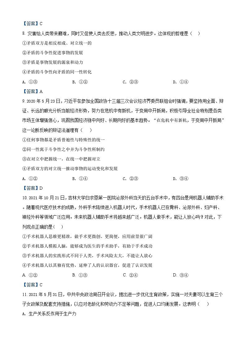 2022六安一中高二下学期开学考试政治试题含答案03