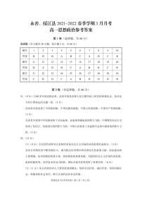 2022昭通永善、绥江县高一下学期3月月考试题政治PDF版含答案