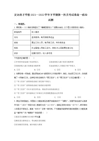 2022滁州定远县育才学校高一下学期第一次月考政治试题含答案