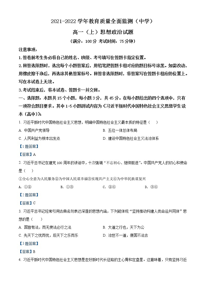 2022重庆九龙坡区高一上学期期末教育质量全面监测考试政治试题含答案第1页