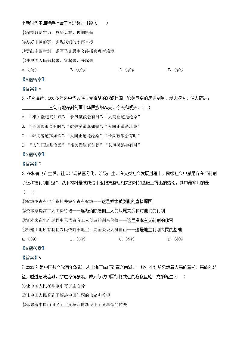 2022重庆九龙坡区高一上学期期末教育质量全面监测考试政治试题含答案第2页