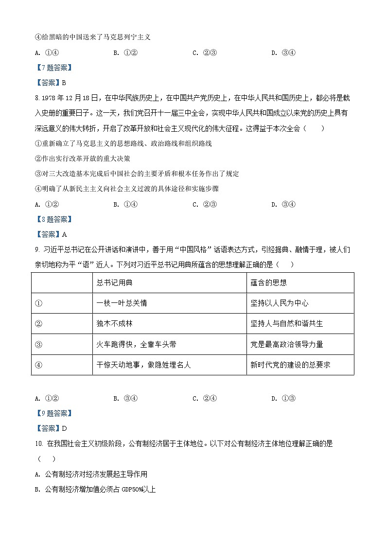 2022重庆九龙坡区高一上学期期末教育质量全面监测考试政治试题含答案第3页
